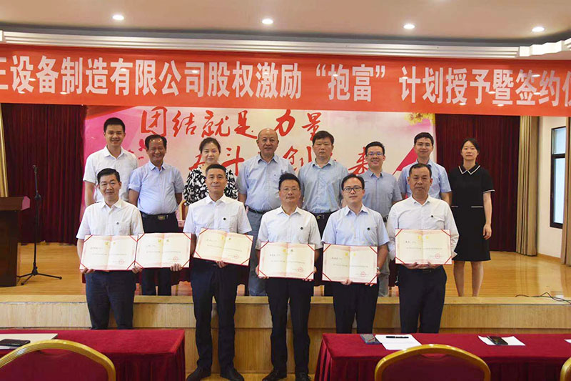乐动官方端网站股权激励“抱富”计划授予暨签约仪式