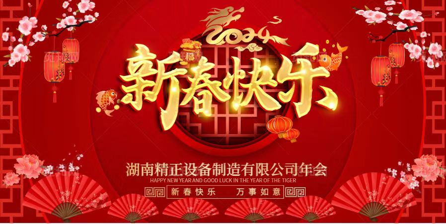 乐动官方端网站2023年终总结表彰大会暨2024新春年会