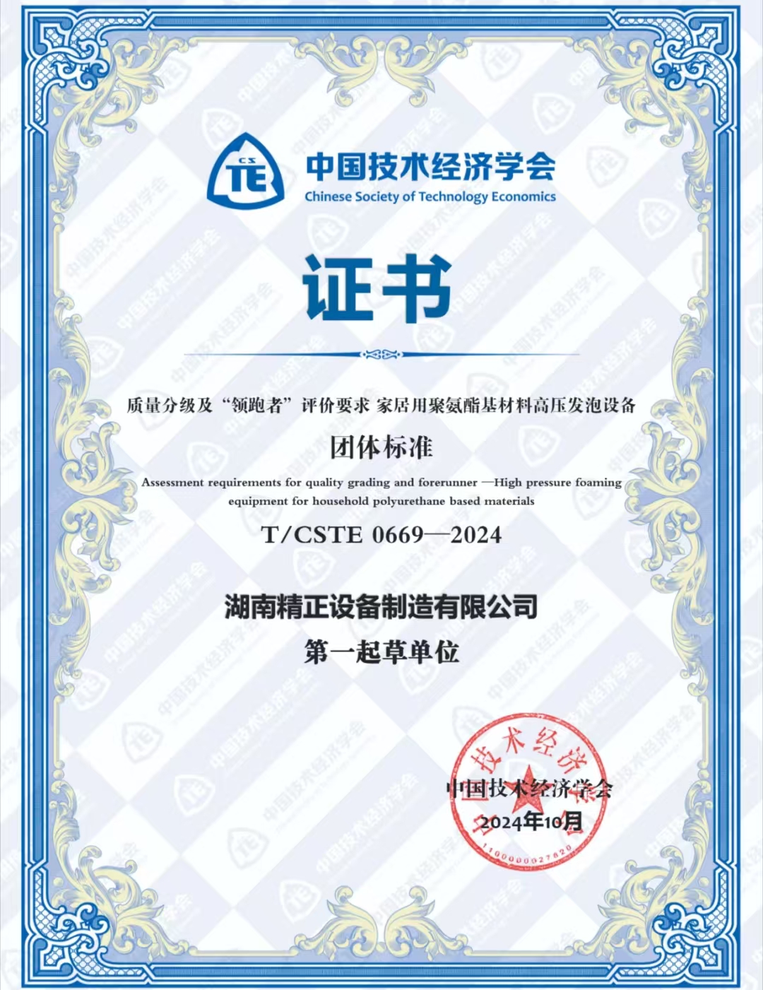乐动官方端网站荣获中国技术经济学会颁发的“领跑者”团体标准证书