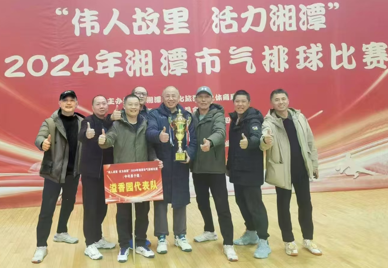 乐动官方端网站溢香园（酒店）代表队荣获湘潭市气排球比赛活动冠军